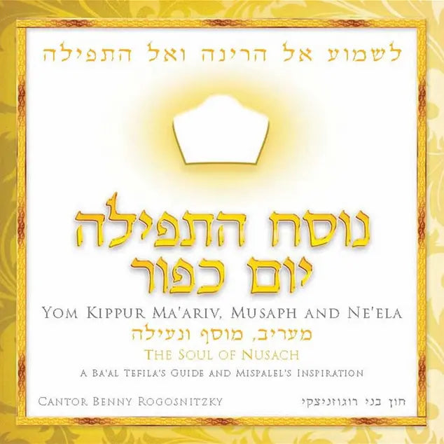 Nusach Hatefilah: Yom Kippur