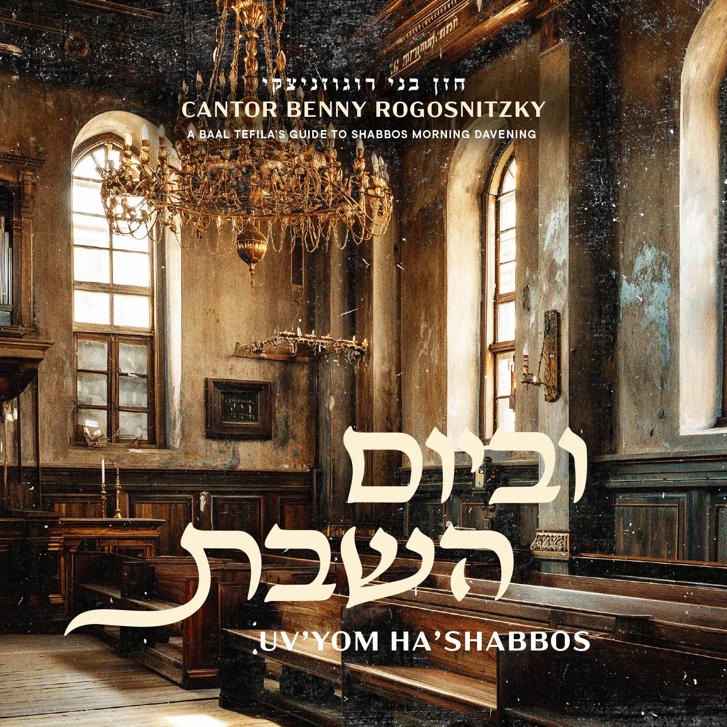 Uv'yom Ha'Shabbos